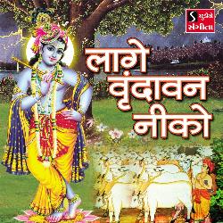 Lage Vrindavan Niko-RQonQh1qVHc