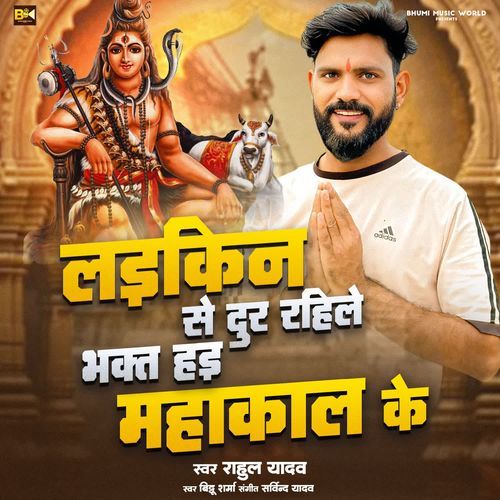 Laikin Se Dur Rahile Bhakt Hai Mahakal Ke