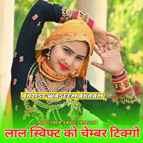Lal Swift Ko Chember Tikgo