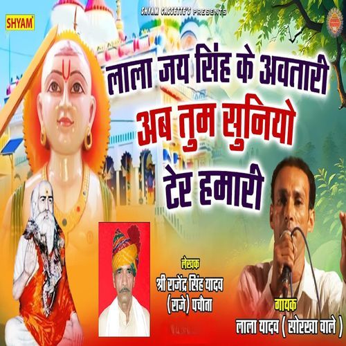 Lala Jai Singh Ke Awtari Ab Tum Suniyo Ter Hamari