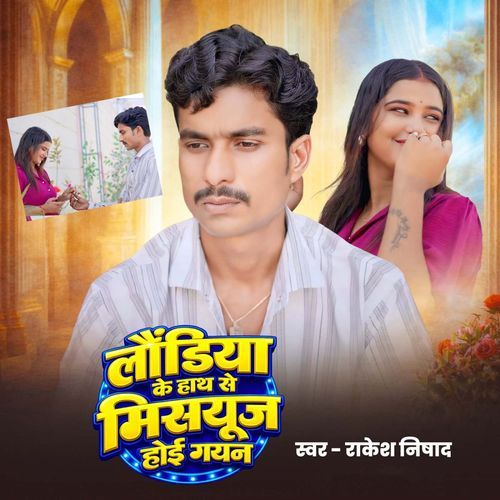 Lawandiya Ke Hath Se Misuse Hoi Gayan