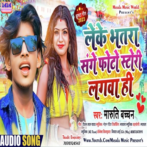 Leke Bhatra Sange Photo Story Lagawa Hi