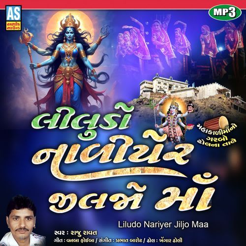 Liludo Nariyer Jiljo Maa