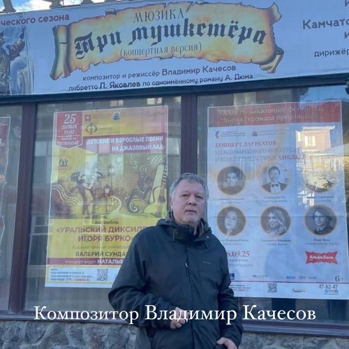 Три мушкетёра (мюзикл Качесов Владимир)