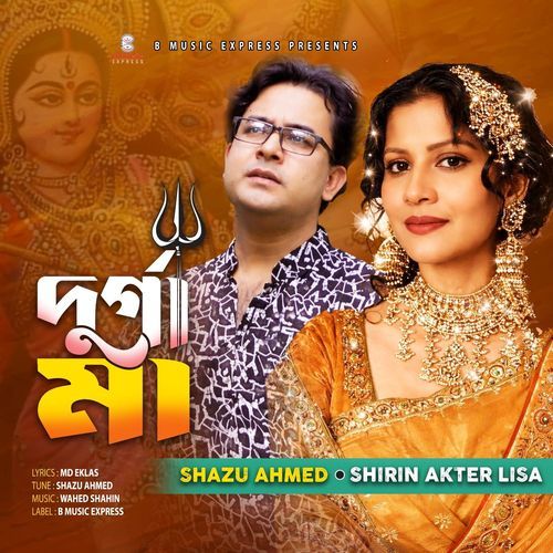 দুর্গা মা