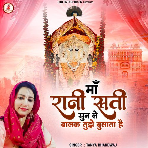 Maa Rani Sati Sun Le Balak Tujhe Bulata Hai