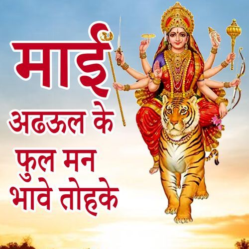 Maai Adhaul Ke Ful Man Bhave Tohake