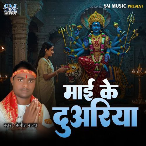 Maai Ke Duariya