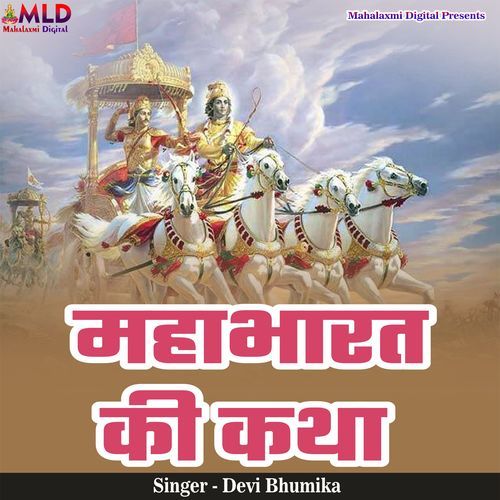 Mahabharat Ki Katha