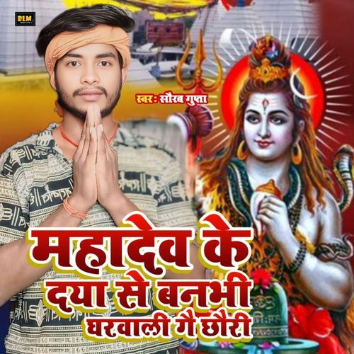 Mahadev Ke Daya Se Banbhi Gharwali Ge Chhaudi
