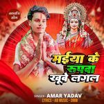 Maiya Ke Rupava Khube Lagal
