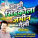 Majhi cidcola jamin geli