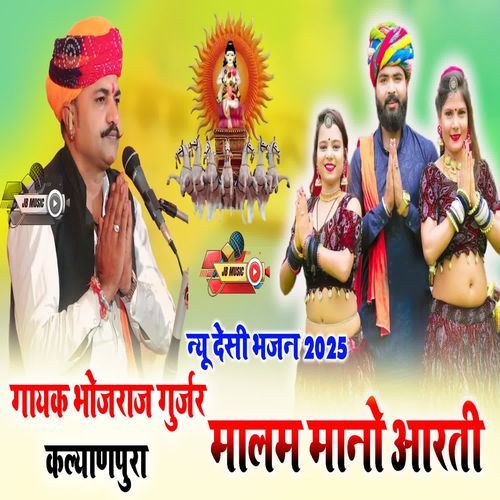Malam Mano Aarti