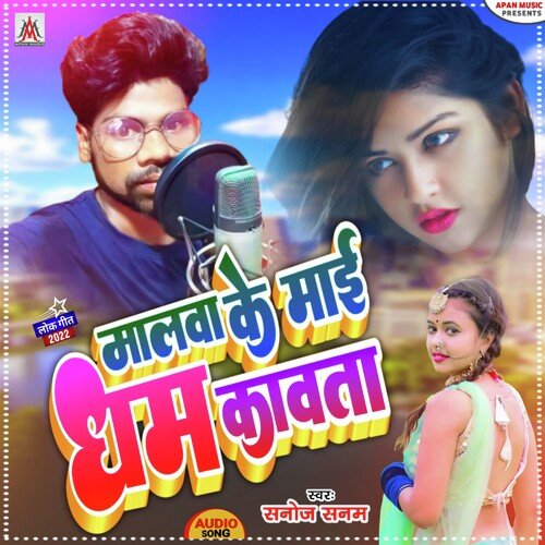 Malwa Ke Mai Dham Kawata