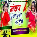 Mandap Dhua Dhua Kar Dungo