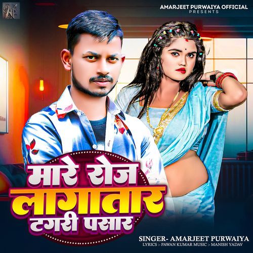Mare Roj Lagatar Tangari Pasaar (Bhojpuri)