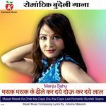 Masak Masak Ke Dhile Kar Daye Dou Kar Daye Laal Romantic Bundeli Gaana