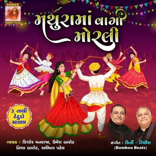 Mathuramaa Vagi Morli