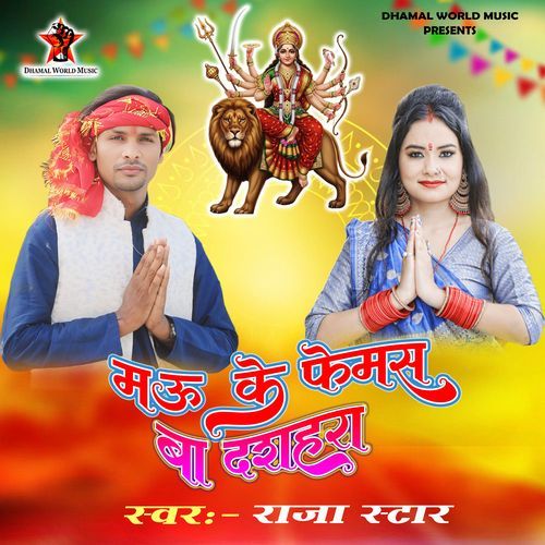 Mau Ke Famous Ba Dashahra