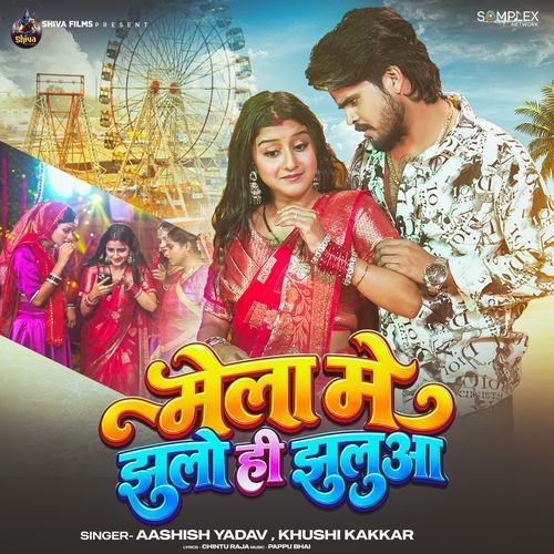 Mela Me Jhulo Hi Jhulua