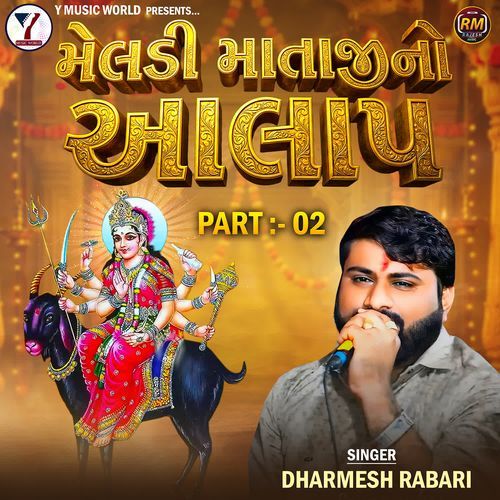 Meldi Mataji No Aalap (Part-2)