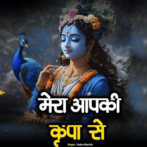 Mera Aapki Kripa Se