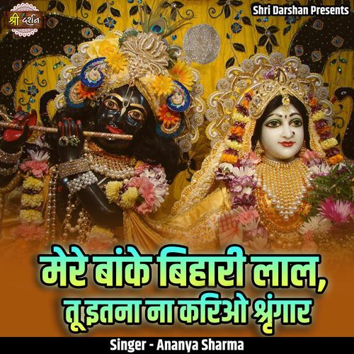 Mere Banke Bihari Laal Tu Itna Na Kariyo Shringar