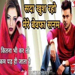 Mere Bewafa Sanam-SS0ldkdbQlc