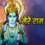 Mere Ram