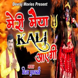 Meri Maiya Kali Aaagi-JkUMYBtJVEA