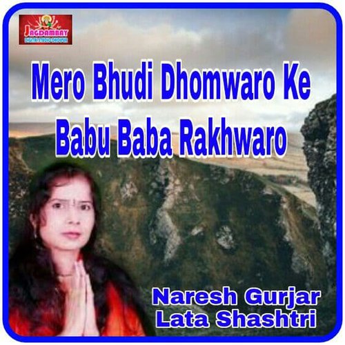 Mero Bhudi Dhomwaro Ke Babu Baba Rakhwaro