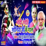 MODI RANGIHE SONIYA JI KE GAAL (Holi Song)