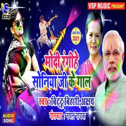 MODI RANGIHE SONIYA JI KE GAAL (Holi Song)