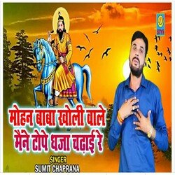 Mohan Baba Kholi Wale Mane Tope Dhaja Chadi Hh (Haryanvi)-JiktADZ7ZkI