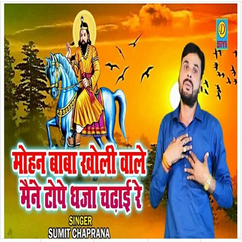 Mohan Baba Kholi Wale Mane Tope Dhaja Chadi Hh (Haryanvi)