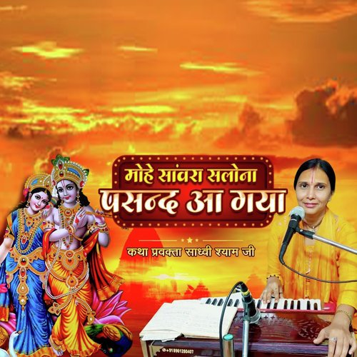 Mohe Sanvara Slona Pasandh Aa Gaya