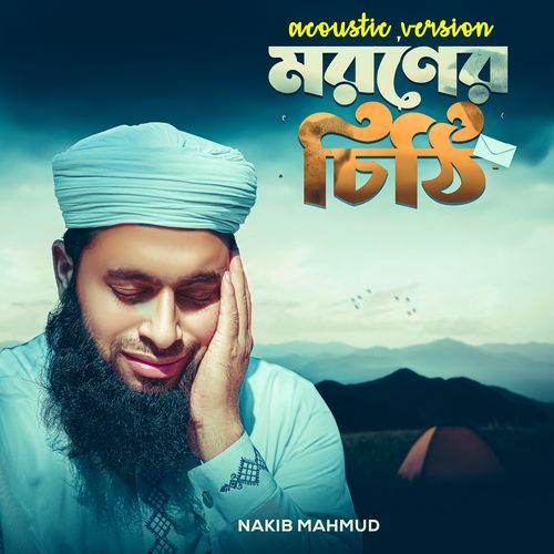 Moroner Chithi (Acoustic Version)
