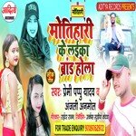 Motihari Ke Laika Brand Hola