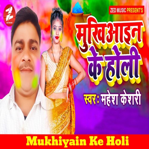 Mukhiyain Ke Holi