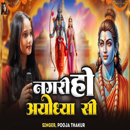 Nagri Ho Ayodhya Si
