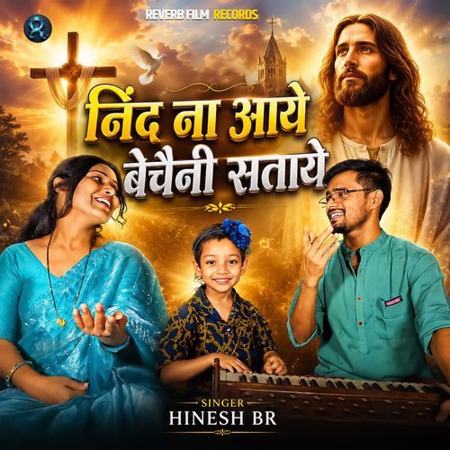 Nind Na Aawe Bechaini Sataye