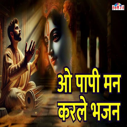 O Papi Man Karle Bhajan