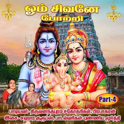 Om Shivane Potri Part 4