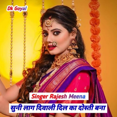 सुनी लाग दिवाली दिल का दोस्ती बना