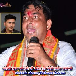 मोखो मत खोज्यो री अंता या हीरो कोन मलणो