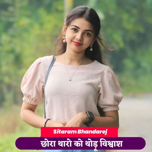 छ��ोरा थारो को थोड़ू विश्वाश