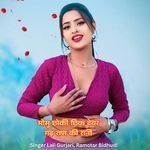 मोसु छोकी छिक देवर गढ़ राण की रानी