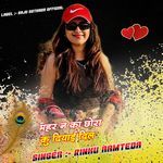 महर न का छोरा कु दियाई दिल