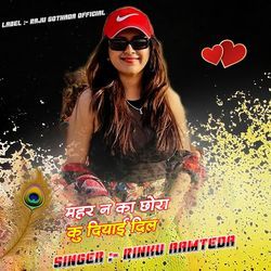 महर न का छोरा कु दियाई दिल