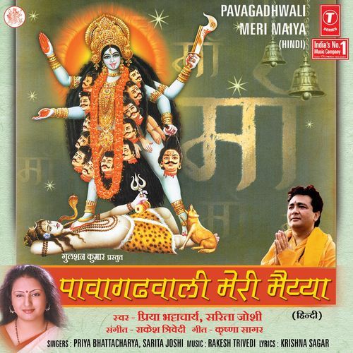 Pavawali Ki Sarkar